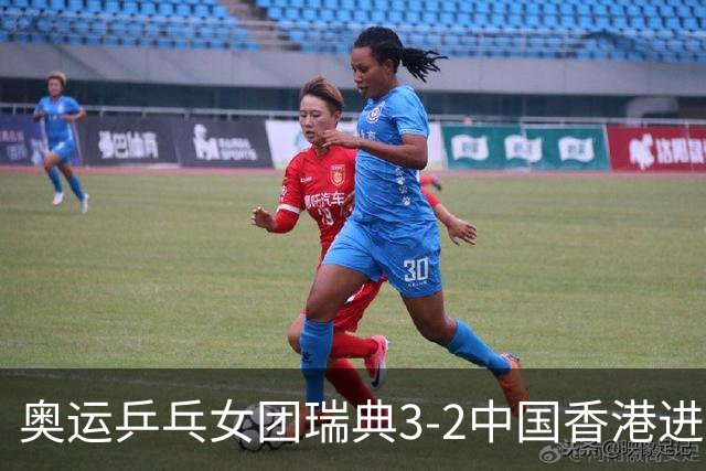 奥运乒乓女团瑞典3-2中国香港进8强 韩国3-1巴西
